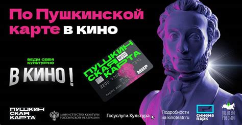 Оплата билетов в кино через пушкинскую карту